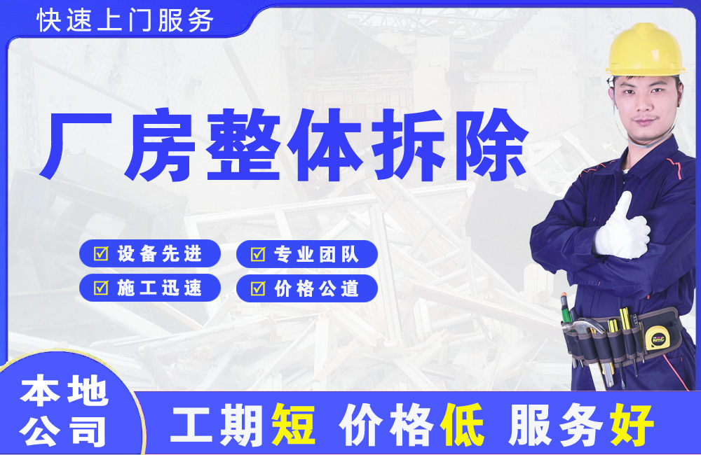 海西厂房整体拆除